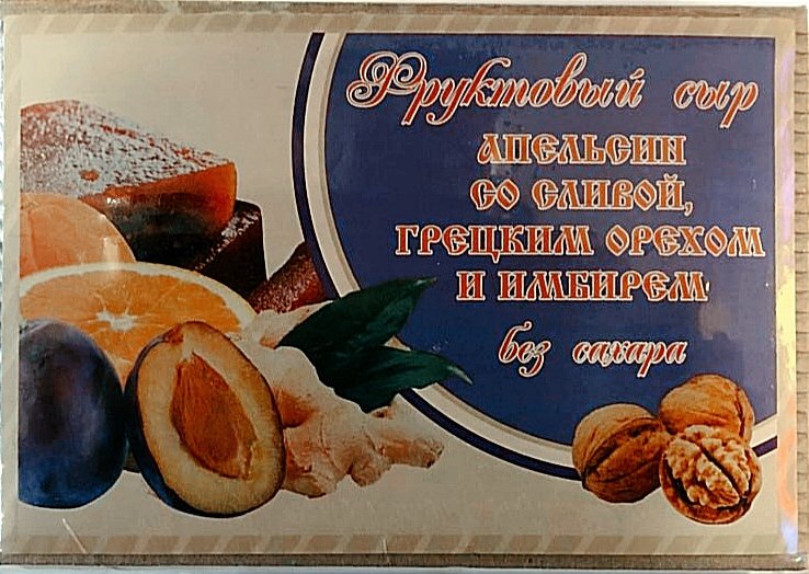  Сыр фруктовый "Апельсин со сливой, грецким орехом и имбирем" 250г  в Пугачёве