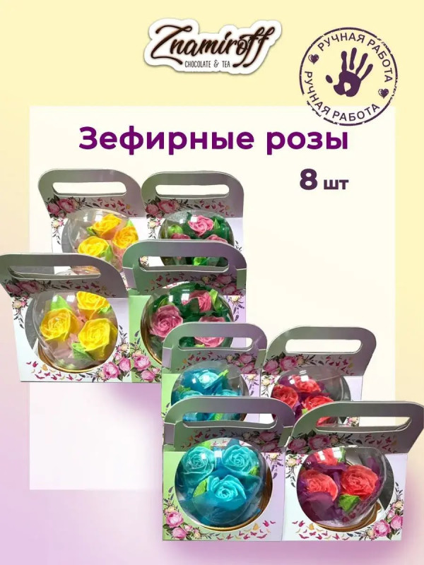 №1   Розочки зефирные в куполе, (коробка Ассорти 8шт)   в Пугачёве