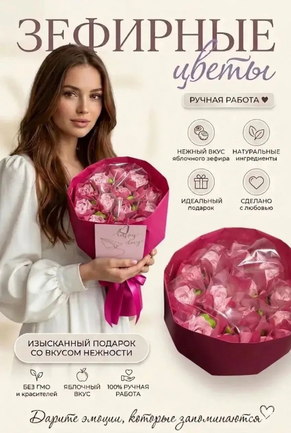 №1 Букет Зефирный Размер М розовый,150г(цвет упаковочного материала может отличаться от фото на сайте) в Пугачёве