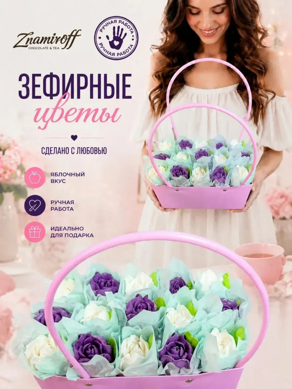 №1   Сумка-корзинка с зефирными цветами 280г, Размер XL бело-сиреневые бутоны(цвет упаковочного материала может отличаться от фото на сайте) в Пугачёве